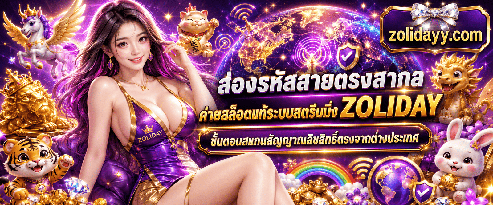 ตารางสรุปผลข้อมูลสถิติและ ค่ายสล็อตแท้ระบบสตรีมมิ่ง ZOLIDAY